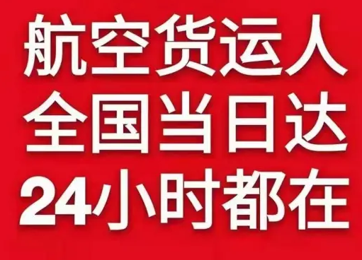 金昌金川机场货运货物、航空货运:物流行业各岗位招聘