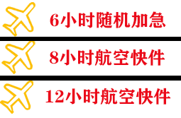 金昌金川机场货运快递公司,专业空运当天件